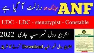 ANF written test Results Announced 2022||ANF interview for the constable