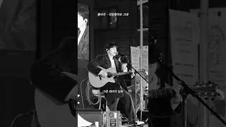 다같이 불러볼까요?🎤 #홍이삭 #cover #shorts