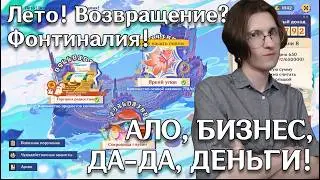 Genshin Impact событие Лето! Возвращение? Фонтиналия!| Все мини-игры полностью