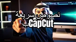 تعلم كيفية كتابة نص الفيديو في CapCut desktop في دقيقتين فقط!