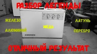 Разбор стиральной машинки Сибирь на метал. Отличный результат
