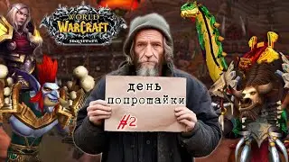ГОЛДФАРМ В ОГРИМАРЕ #2 - WOW Soulseeker x1