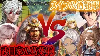 【にじライバーの野望:第2章】北条家と同盟を結び『イブラヒム＆でび剣持軍VS武田信玄＆葛葉レオ軍』勃発、その他各ライバーの動向など｜見所シーンまとめ【にじさんじ/切り抜き】