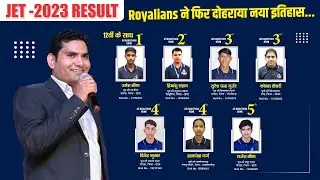 JET Exam 2023 Result | JET 2023 TOPPER | जेट 2023 1st रैंक | JET 2023 में प्रथम रैंक | Royal Udaipur