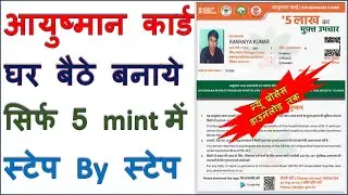 Ayushman card kaise banaye 2024 | Ayushman card apply online | ayushman card kaise banaye mobile se