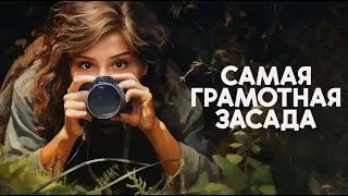 САМАЯ ГРАМОТНАЯ ЗАСАДА ● МИР ТАНКОВ