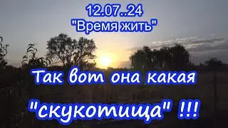 Так вот она какая СКУКОТИЩА на хуторе