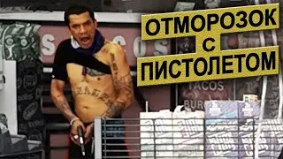 Он разозлил спецназ