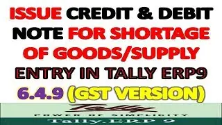 CREDIT NOTE AND DEBIT NOTE FOR SHORTAGE OF GOODS ENTRY IN TALLY (GST VERSION)