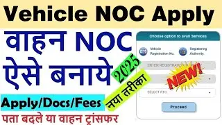 vehicle noc apply online 2025 | vehicle transfer noc | vehicle transfer other state noc apply