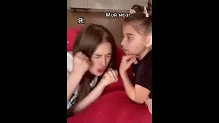 Милана Хаметова и Вика 💕 Хватит валяться 😑