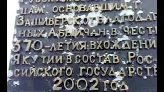 Часовня города Зашиверска \ Chapel of the city Zashiversk