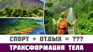 Спорт и отдых: как их совмещать?