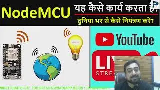 What is NodeMCu? | How NodeMCU work? | NodeMCU programming | ESP8266 working in Hindi | ESP 8266