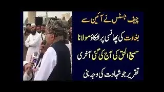 JUI S Maulana Sami Ul Haq Last Speech Today