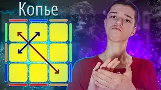 Спидкуберы ДО Н.Э./ pll алгоритм Копье или Y-perm