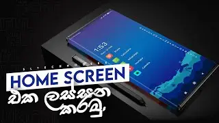 How to make Home screen creatively | Mobile launcher | Home screen එක ලස්සන කරමු