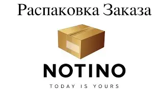 РАСПАКОВКА ЗАКАЗА С САЙТА notino.ru