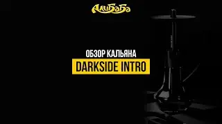 Darkside Intro обзор топового кальяна