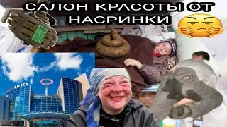 Салон красоты от Насринки! RYTP