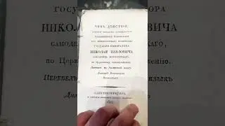 The coronation of Nicholas I was translated into Hellenic! Who were the Hellenes?