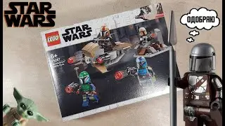 Lego Star Wars 75267 Батлпак с Мандалорцами