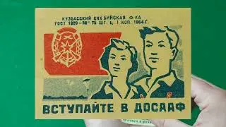 Спичечные этикетки СССР. Часть 4.