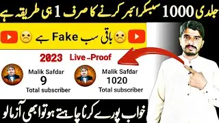 1000 Subscribers Fast Trick 2023| Subscriber kaise badhaye | Youtubesubscriber kaise badhaye