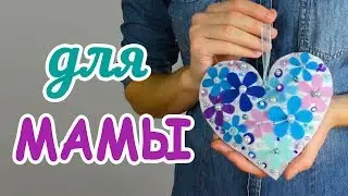 Что Подарить Маме? 5 Подарков Своими Руками!