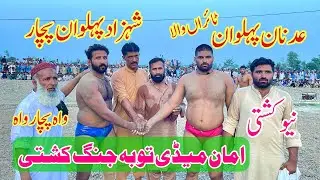 Shahzad Pehlwan Pachar Vs Adnan Pehlwan Tayranwala l Mela Kushti 25 June 2023