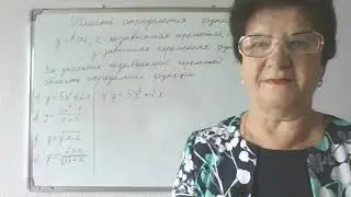 Область определения функции. 9 класс.