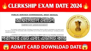PSC CLERKSHIP EXAM DATE প্রকাশিত হলো 🚨 PSC CLERKSHIP EXAM DATE 2024 💯 CLERKSHIP ADMIT CARD DOWNLOAD