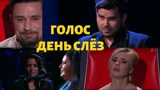 ДЕНЬ СЛЁЗ!!! Сильнейшее выступление во всём российском проекте ГОЛОС за 6 сезонов. Мариам Мерабова.