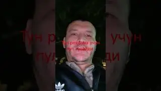 эркакча #узбекистан #мигранты #рек