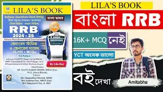 🔥Best Book For RRB 2024 In Bengali? Lila Roy Railway Question Book | Best Book For RRB NTPC Exam?