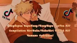 Подборка КириБаку/БакуКири ТикТок #27/Compilation KiriBaku/BakuKiri TikTok #27 Читать Описание!