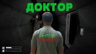 Доктор - SCP Containment Breach