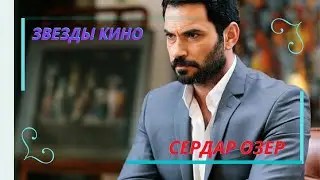 Сердар Озер   главный бандит в сериале Любовь против судьбы