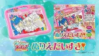 【デリシャスパーティ♡プリキュア】 ぬりえだいすき！ CM 【Delicious party precure】