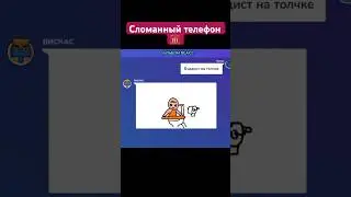 Игра: Gartic phone