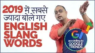 Most Used English Slang Words In 2019 - Fluent English Conversation Practice - English Through Hindi