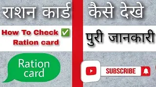 How To Check ✅ Ration card@payalcsccenter