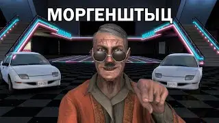 МОРГЕНШТЫЦ НОВЫЙ ВИДОС ЗАПИЛИЛ, но это в 3D!