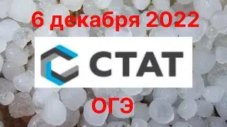 статград огэ по информатике от 6 декабря 2022 вариант №3