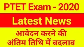 PTET Exam 2020 Latest News | PTET Form 2020 | PTET Exam Preparation | PTET Syllabus 2020 | ptet 2020