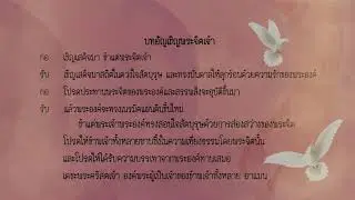 บทอัญเชิญพระจิตเจ้า