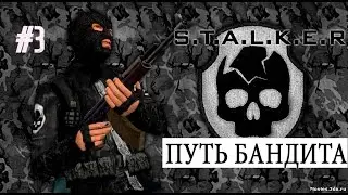 S.T.A.L.K.E.R  Путь Бандита -  Квесты с учеными, квесты Кардана и наемников