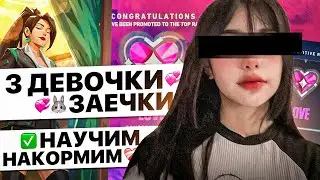 КУПИЛ ТРЁХ E-GIRL, ЧТОБЫ НАУЧИЛИ ИГРАТЬ VALORANT / 