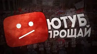 НЕ КЛИКБЕЙТ!!! Я ЗАБРАСЫВАЮ КАНАЛ? Я УХОЖУ? ВИДЕО БОЛЬШЕ НЕ БУДЕТ?