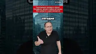🔥 Ужасающая правда о крахе Минфина целая страна осталась без средств существования. 